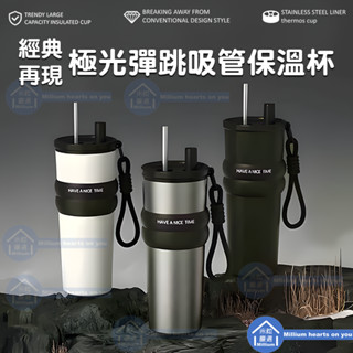 【臺灣現貨】【316不鏽鋼 極光 彈跳吸管 保溫杯 冰霸杯】保溫保冰 710ML 高顏值簡約時尚 密封防漏 隨行杯環保杯