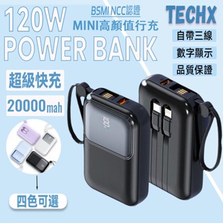 【臺灣現貨】迷你行動電源 20000毫安 超級快充 超薄小巧便攜 適用華為小米蘋果 移動電源 行動充 行動電源自帶線
