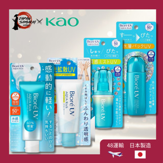 Biore UV防曬霜防曬露光感精華/防曬乳液/水潤精華/凝膠/噴霧 - 日本直送