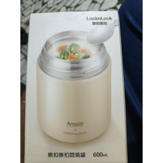 安麗樂扣悶燒罐600ml