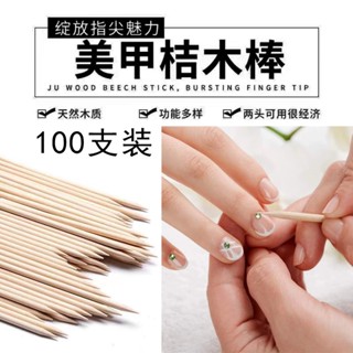 臺灣現貨【法拉米拉】美甲穿戴甲桔木棒美容木簽棒雙頭點鉆棒去死皮清潔指甲油木棒 77-0222