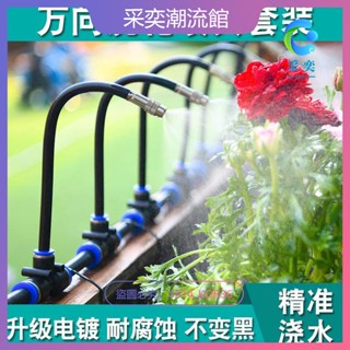 萬向噴頭霧化 懶人澆花神器 自動噴霧器 澆水器 家用定時噴灌灑水噴淋 【採奕】