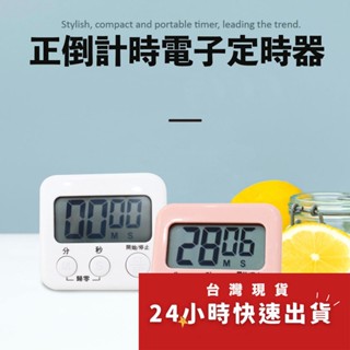 廚房烹飪計時器/時間管理器/廚房計時器/定時鬧鐘/廚房冰箱定時器/多功能煲湯煮飯烘焙電子提醒器