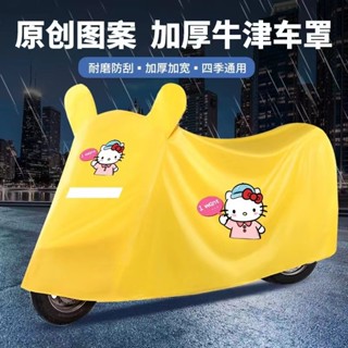 機車防雨罩🎀 電動車防雨罩牛津布車衣防塵罩機車電瓶車加厚防曬車罩電瓶車衣 摩托車防塵套 防雨罩 防曬罩 機車罩 牛津車罩