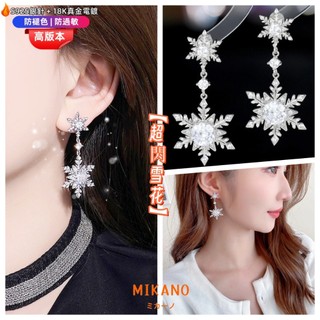 MIKANO S925銀針防過敏＋18K加厚真金電鍍 高級滿鋯雙雪花耳環 耳飾 耳墜 精緻時尚百搭款
