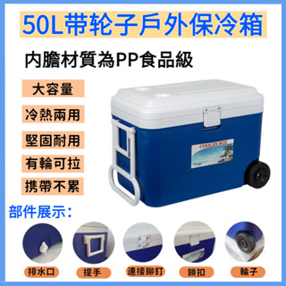 🔥 免運 長效保冷 🔥50L帶輪子 行動式露營冰箱 拉桿冷藏保鮮箱 車載食品保溫箱 保冷箱 保溫箱 行動冰箱 移動式冰箱