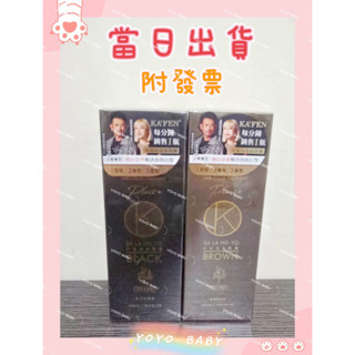 (當日寄+發票)KAFEN 卡氛 何首烏染髮膏400ml Plus 曜石純粹黑／暮褐咖啡棕 (染髮同時修復受損髮質)