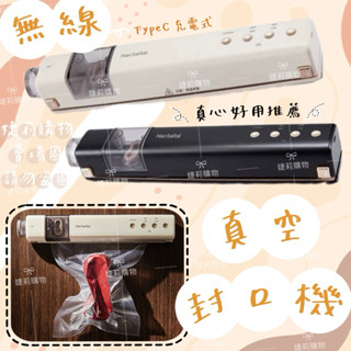 Haotaitai無線真空封口機 食品封口 便攜 保鮮 磁吸 充電式