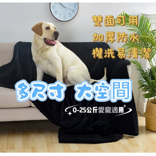 【老闆推薦】寵物防水毛毯法蘭絨舒棉絨夏爾巴雙層短毛絨防水隔尿毛毯貓窩狗窩可機洗
