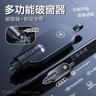 【客製車標 鋁合金材質】多功能汽車破窗器 汽車破窗器 玻璃擊破器 車用破窗器 車窗擊破器 破窗擊破器 安全帶割刀 破窗器