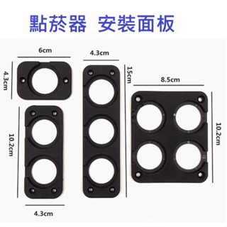1-2-3-4 孔 汽機車 USB 點煙器 電壓表 安裝支架 插座面板框架 點菸座 帶鎖孔 汽車 開孔器 工具 40C