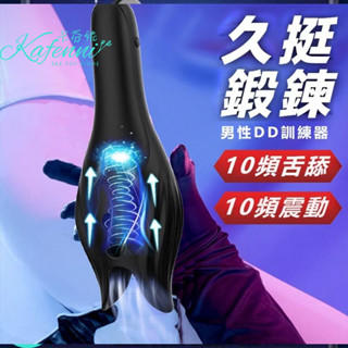 【包裝隱密❤隔日到】舌撩陰莖自動訓練器 B13陰莖訓練器 10段變頻 蜜舌激舔 龜頭訓練器 情趣 飛機杯 情趣用品