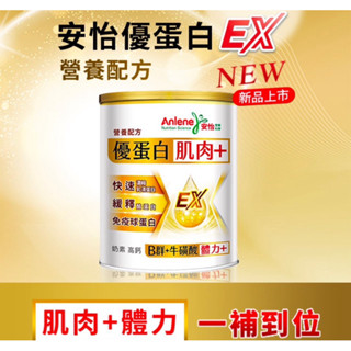 【小幸購物】現貨🌞Anlene 安怡優蛋白高鈣營養配方760公克#長肌肉💪#增強免疫力#乳清蛋白x酪蛋白