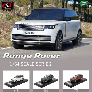 【六四分之一】LCD｜Land Rover Range Rover 2022｜荒原路華 路虎SUV｜1/64合金模型車