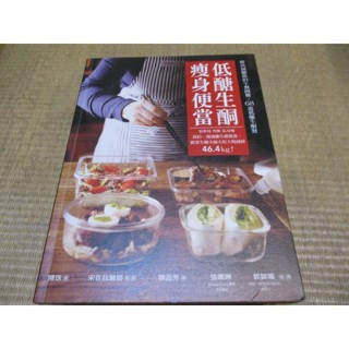 【食譜】低醣生酮瘦身便當 陳珠著 採實文化◖葉形書店同步販售下標請先詢問庫存◗