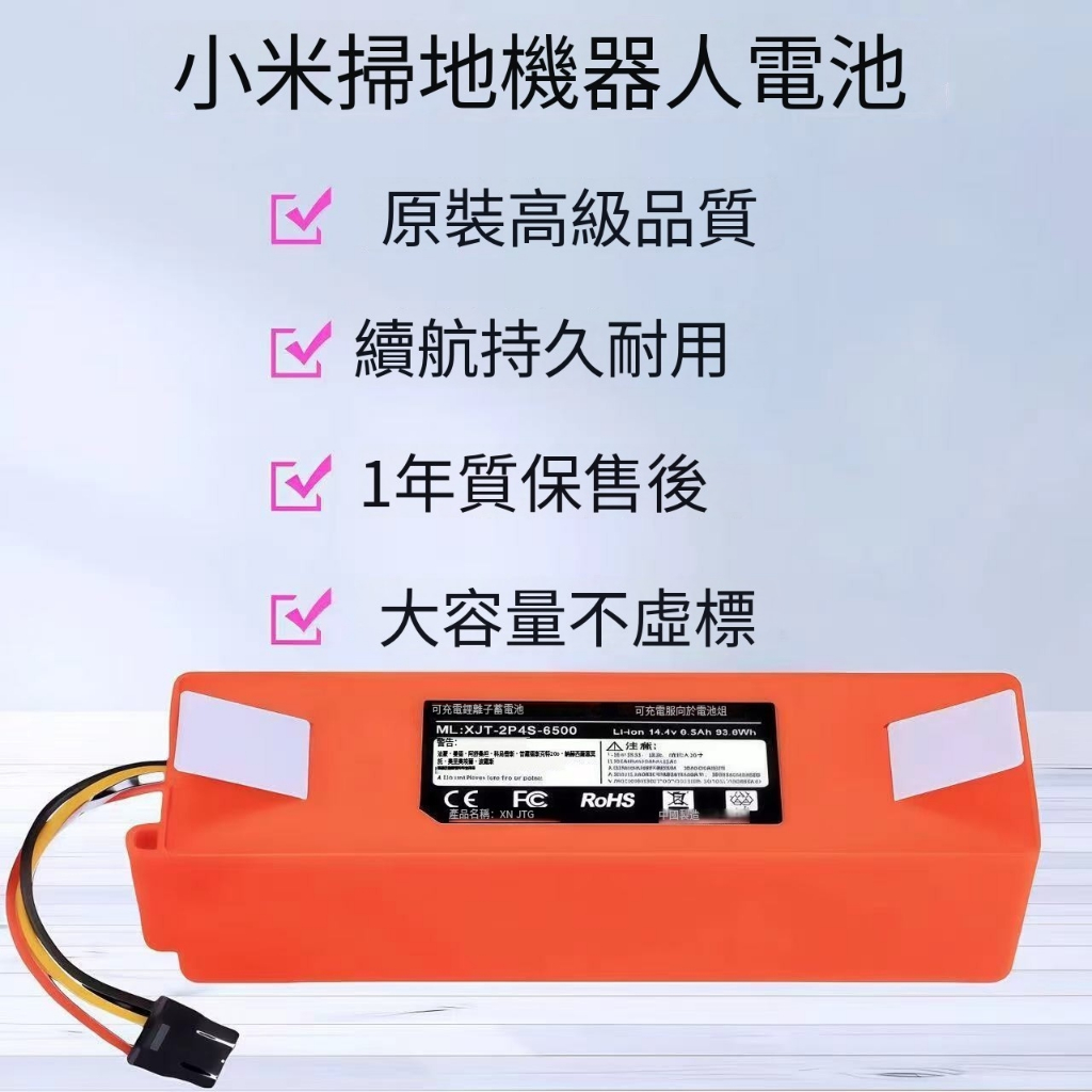 小米掃地機電池