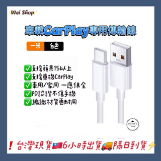 【🇹🇼臺灣現貨6H出貨🚚】編織USB-TYPE C充電傳輸線適用蘋果全系列支援CarPlay投影