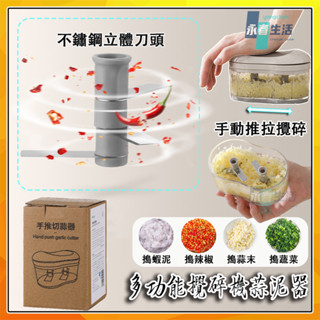 手動旋轉多功能切碎機 蔬菜水果洋蔥大蒜切碎器 絞肉機 攪拌機 廚房料理神器 迷你切菜器 研磨機 手動攪碎機蒜泥器 搗蒜器