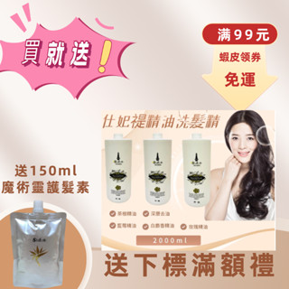 享折價券買就送 仕妃褆 Shifeiti 玫瑰/茶樹/白麝香/深層/精油洗髮精 2000ml 附壓頭 活動價189元~
