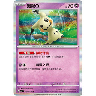 *Ca*~日系賣場~ 寶可夢卡牌 PTCG 中文版 謎擬Q