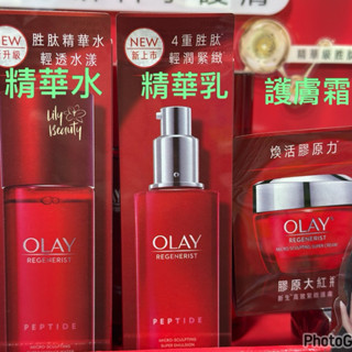 (蝦皮代開發票］歐蕾 OLAY 新生高效緊緻精華水150ml+新生高效緊緻精華乳液100ml#精華水#精華乳