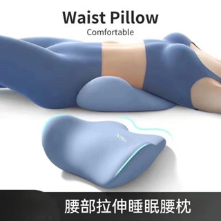 腰枕 睡枕 睡眠腰枕 床上睡覺人體工學護腰 腰椎平躺神器腰突睡眠專用腰託 腰部支撐腰託