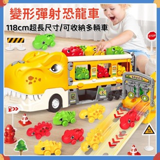 臺灣現貨🔥變形彈射恐龍車【附6輛小車】 玩具車 運輸車 工程車 恐龍 收納車 軌道滑行合金車 兒童玩具