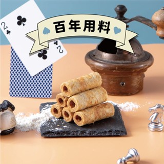 【鬍子國王】輕巧隨手瓶-黑麥 手工蛋捲 團購爆品