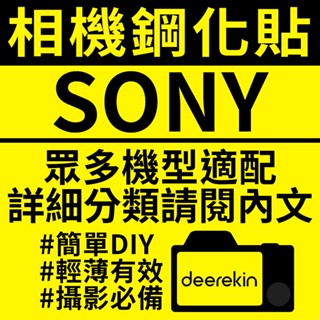 全系列✨買二送一✨ Sony 鋼化貼 玻璃貼 保護貼 剛化貼 螢幕保護膜 A1 A7C ZV A6 RX100