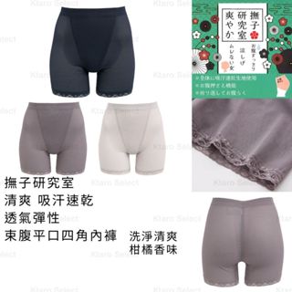 女內褲 日本 現貨【撫子研究室】清爽 吸汗速乾 透氣彈性束腹平口四角內褲 女四角褲 女平口褲 舒適四角褲 平口四腳褲