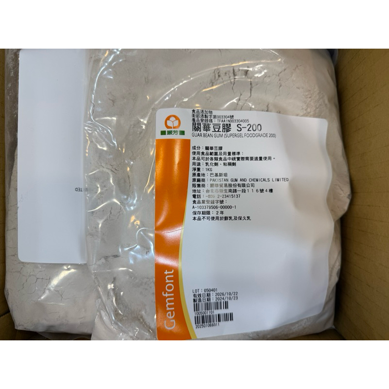 關華豆膠 城一化工1kg