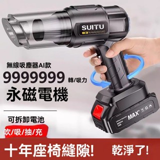 【臺灣出貨】車載吸塵器【SUITU】 鋰電吸塵器 大吸力 無線吸塵器 隨途吸塵小鋼炮 手持式吸塵器 車家兩用吸塵器牧田款