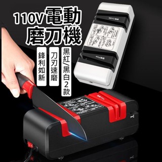 臺灣現貨 買貴退差價 一年保固 紅黑款-電動磨刀機高精度家用小型全自動菜刀磨刀機 萬用磨刀器