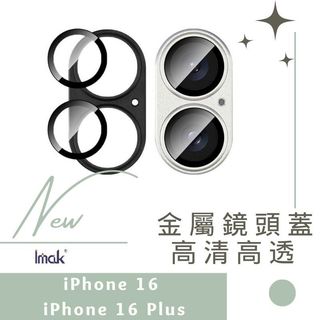 Imak 艾美克 Apple iPhone 16 / iPhone 16 Plus 金屬鎧甲鏡頭貼 鏡頭保護貼 德洋資訊