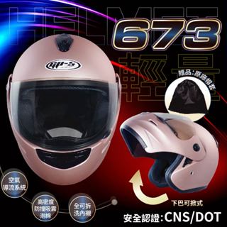 【飛米】 673 輕量可掀式全罩 【 GP5 】 安全帽 機車安全帽 全罩安全帽 原廠安全帽 安全帽全罩