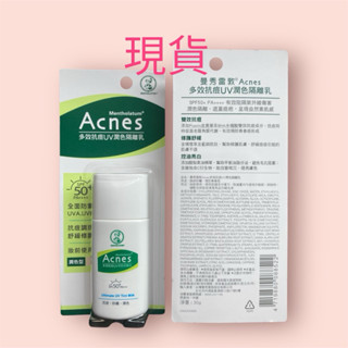 曼秀雷敦 Acnes多效抗痘UV潤色隔離乳 現貨