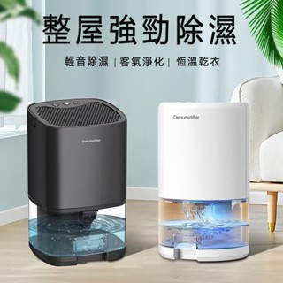 【臺灣現貨】除濕機 空氣清淨機 小型除濕機 空氣清淨除濕機 空氣凈化器 除濕機 二合一 靜音除濕器 智慧冷凝除濕機