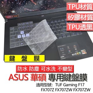 ASUS 華碩 TUF Gaming F17 FX707Z FX707ZW FX707ZH 鍵盤膜 鍵盤套 鍵盤保護膜