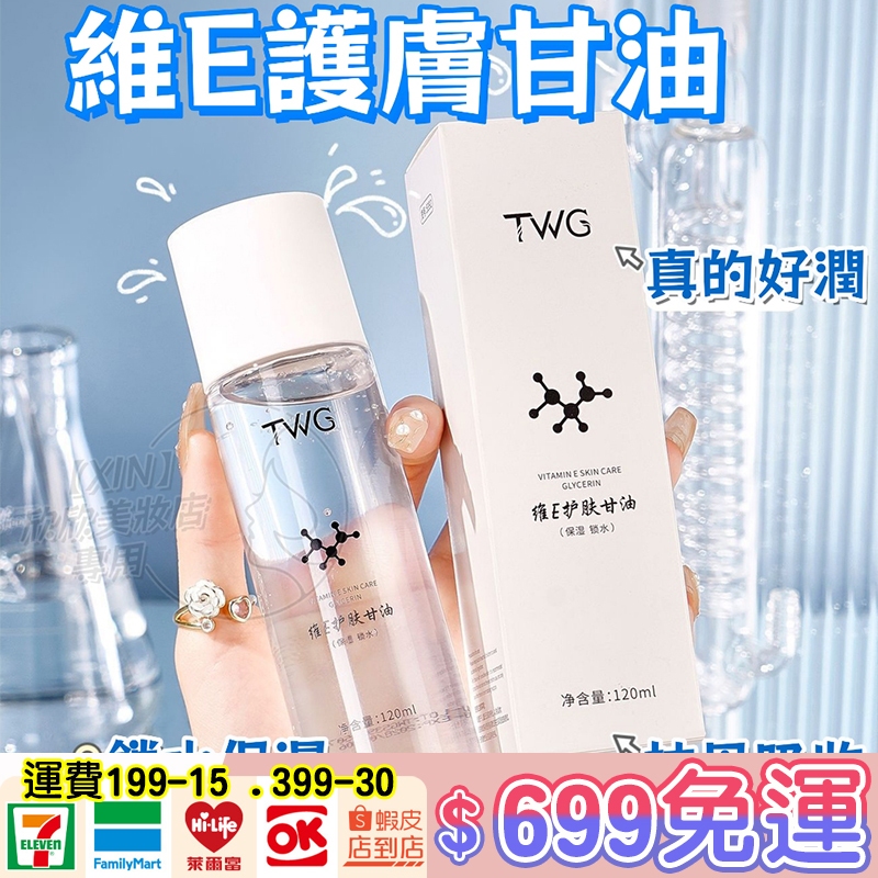 全網最低 維E護膚甘油 煙醯胺甘油 護膚甘油 煙醯胺15% 140ml 全身可用保濕甘油 精華液 甘油 保濕甘油 甘油