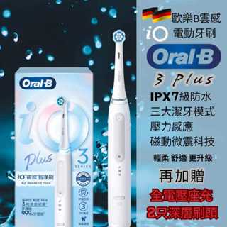 0️⃣運費🇩🇪OralB 歐樂B iO 雲感電動牙刷 iO2 iO3plus iO5 iO9 oral-B微震電動牙刷