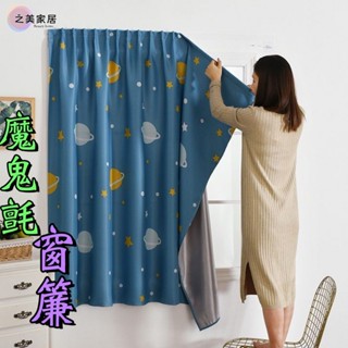 魔鬼氈窗簾】免打孔魔術貼 遮光窗簾 遮光布簾子 小飄窗遮陽 短窗簾 遮光 快速安裝
