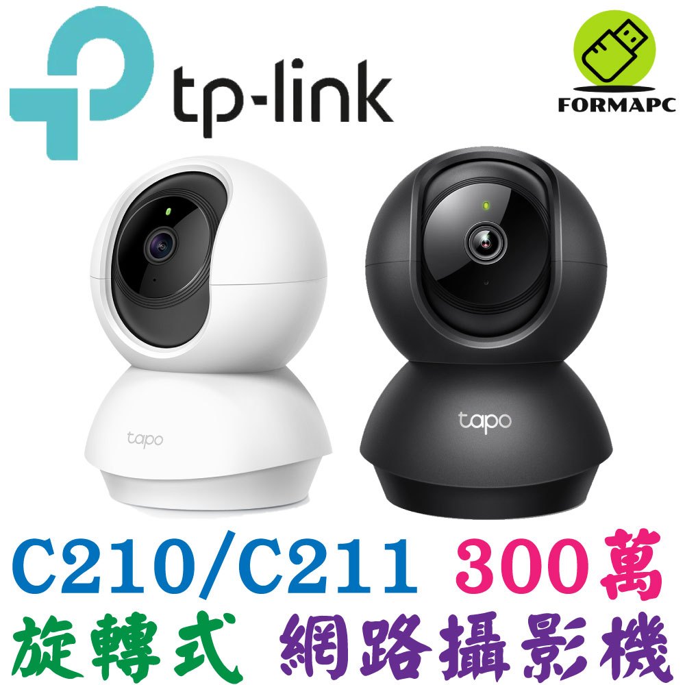 TP-Link Tapo C210 C211 300萬畫素 旋轉式 WiFi 無線智慧網路攝影機 監視器 IP CAM