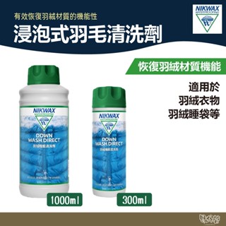 NIKWAX 浸泡式羽毛清洗劑 1K1 1K3【野外營】羽絨服飾 清潔 羽絨睡袋清洗 機能洗滌劑 機能洗劑 羽絨清洗劑