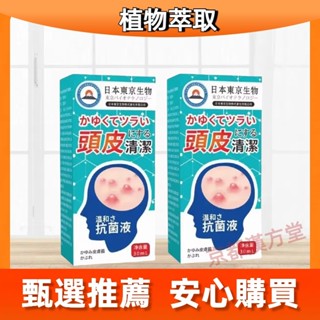 【日本東京生物頭皮清潔】頭皮止癢液 頭皮調理液 頭皮淨化液 頭皮屑 頭皮清潔 頭皮毛囊炎噴劑 頭皮保養