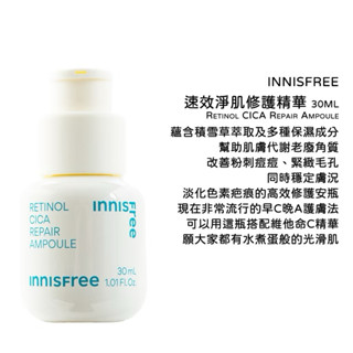 INNISFREE 早C晚A A醇淨膚超修護安瓶 30ml