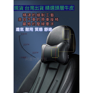 蝦皮代開發票🧨現貨 臺灣出貨 車用頭枕 汽車頭枕 靠墊 腰靠 牛皮頭枕 車用腰靠 護腰枕 車用護頸枕 枕頭