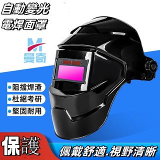 焊接眼鏡 自動變光 護目鏡 焊工防護 電焊眼鏡 電銲眼鏡 防護眼鏡 電焊麵罩自動變光眼鏡防烤臉具輕便透氣頭戴式全臉防護焊