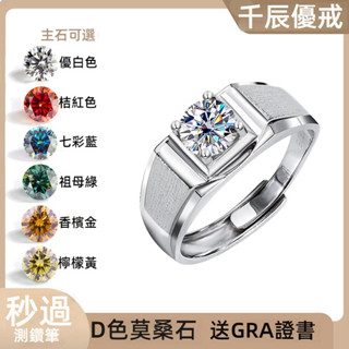 【D色莫桑鑽+GRA證書】S925純銀男士簡約時尚大氣戒指莫桑石情侶對戒結婚戒指莫桑鑽男戒 莫桑石男戒經典豪華戒子