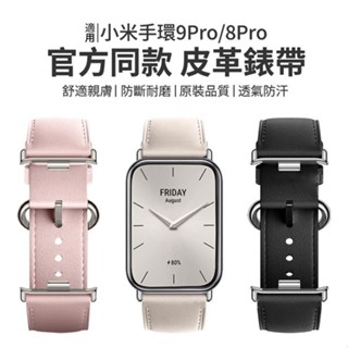 小米手環8/9pro錶帶 Redmi watch 4/5錶帶 皮質針扣男女生錶帶 快拆 連接器 小米8/9pro腕帶