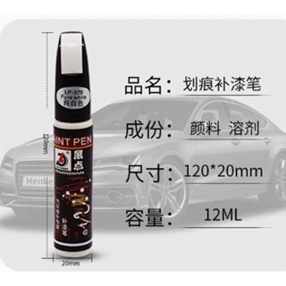 現貨 汽車補漆筆 車用補漆筆